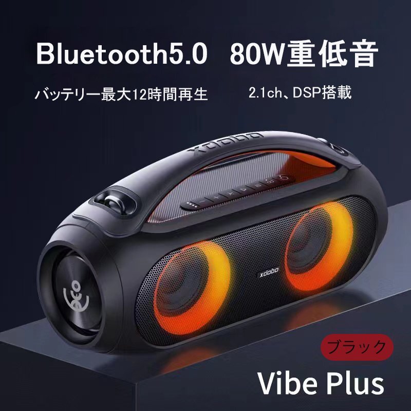 xdobo vibe plus ブルートゥーススピーカー Bluetooth 高音質 大音量 ステレオ 超重低音 防水 IP67 TWS ワイヤレススピーカーの画像1