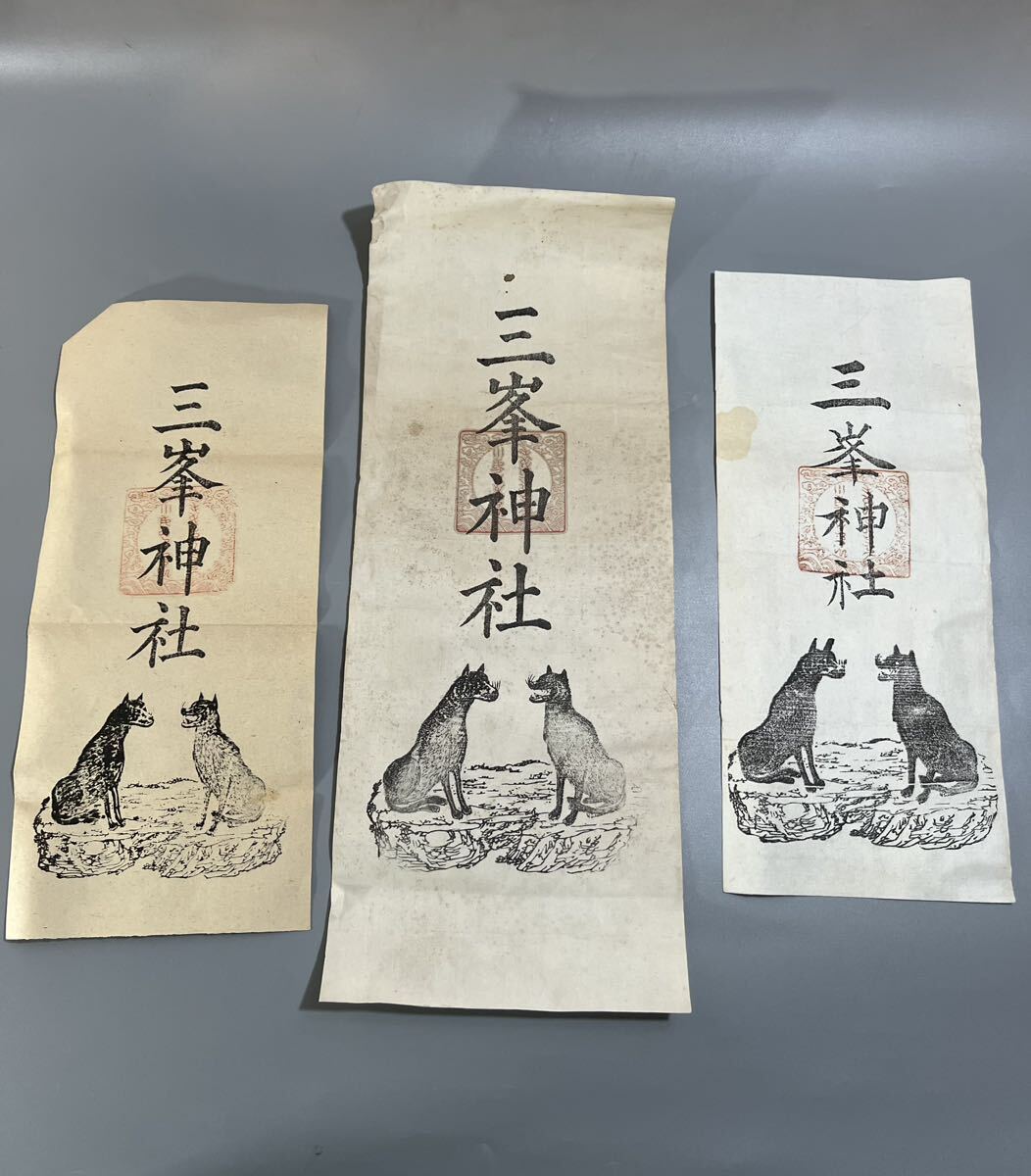 Yahoo!オークション - 旧家蔵出し品 三峯神社 狼 オオカミ 護符 Yahoo!オークション - 旧家蔵出し品 三峯神社 狼 オオカミ 護符
