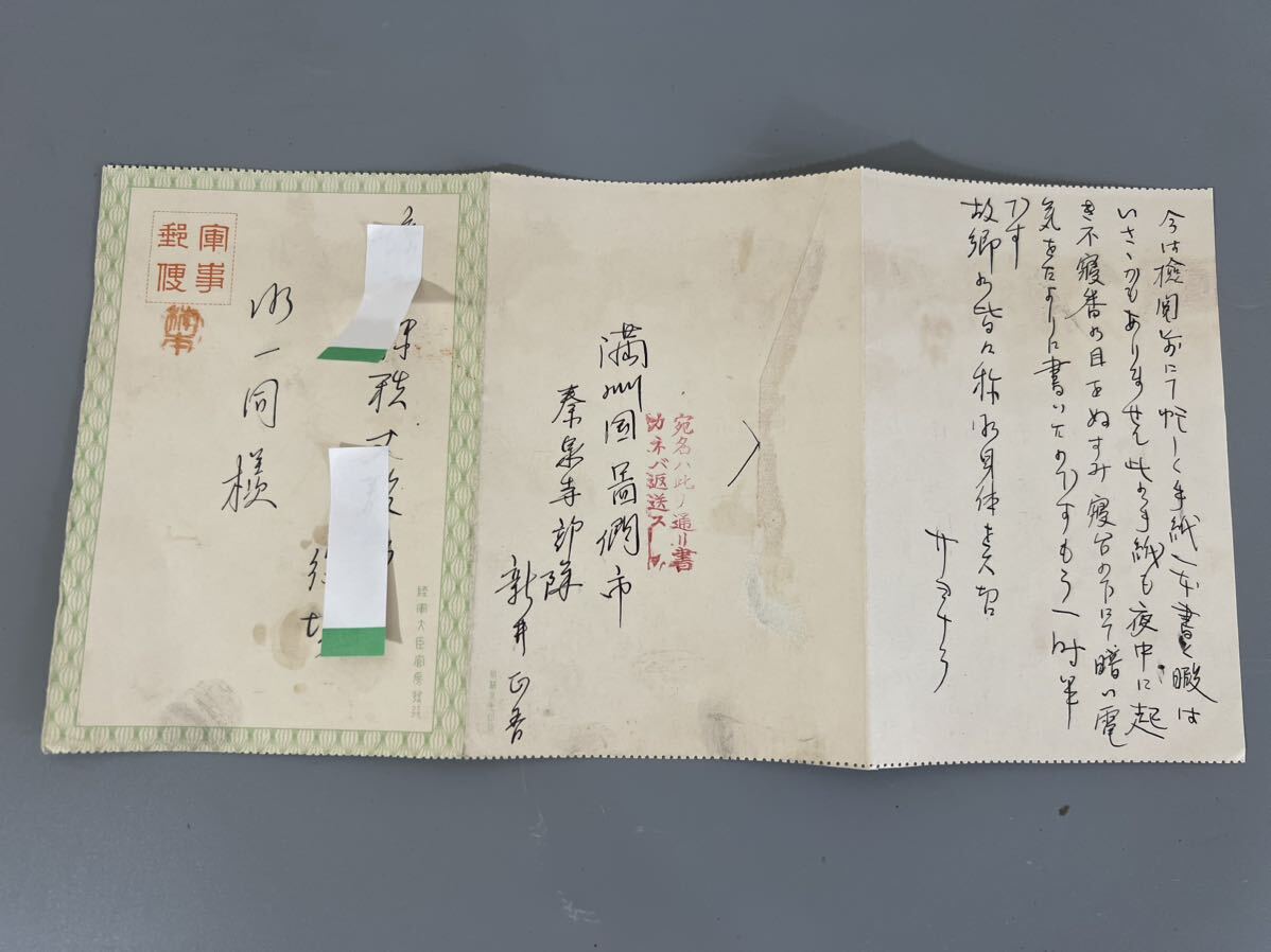 蔵出し品 軍事郵便封筒 エンタイア 満州国 日本軍関連ハガキ 12枚 戦時資料 旧日本軍資料 当時物の画像6