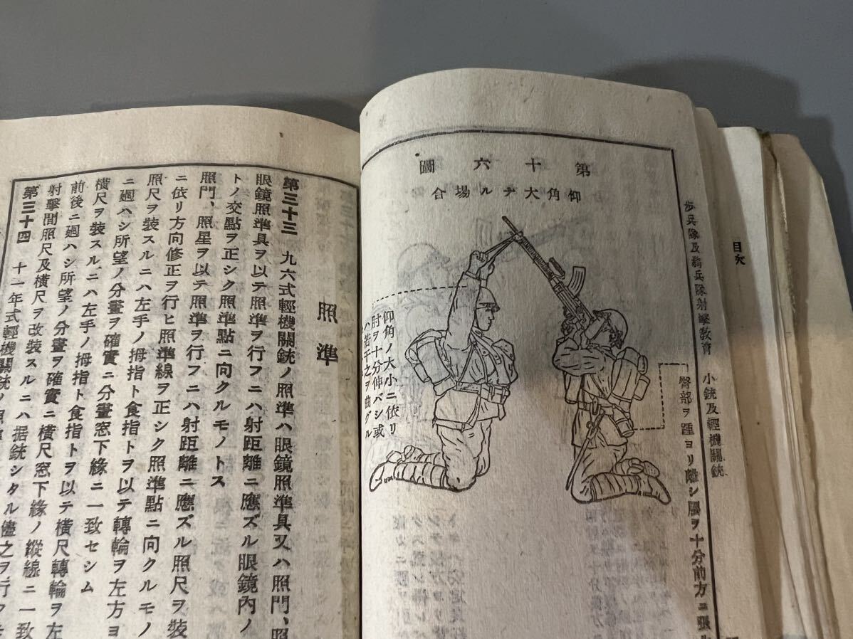 蔵出し品 陸軍省検閲済 昭和十四年 諸兵射教範 第二部 旧日本軍 当時物 戦前 の画像6