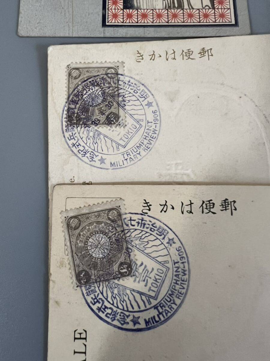 蔵出し品 戦前絵葉書 記念ハガキ 海軍凱旋観艦式 陸軍凱旋観兵式 切手 記念印 まとめて12枚 貴重 日本軍コレクターの画像10