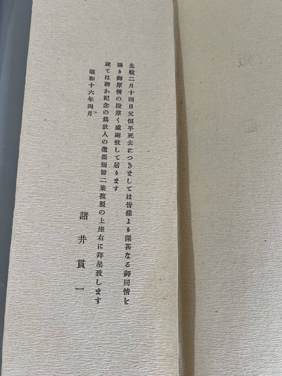 蔵出し品 古い短冊 俳句 主婦の友付録 神宮司廳 諸井恒平 肉筆 複製 まとめて の画像9