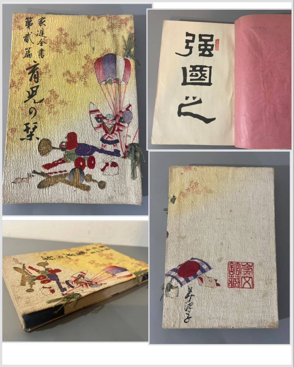 蔵出し品 明治四十二年発行 【家庭全書 育児の栞】 木版画 人工養育 イラスト入り 時代資料 貴重 の画像2