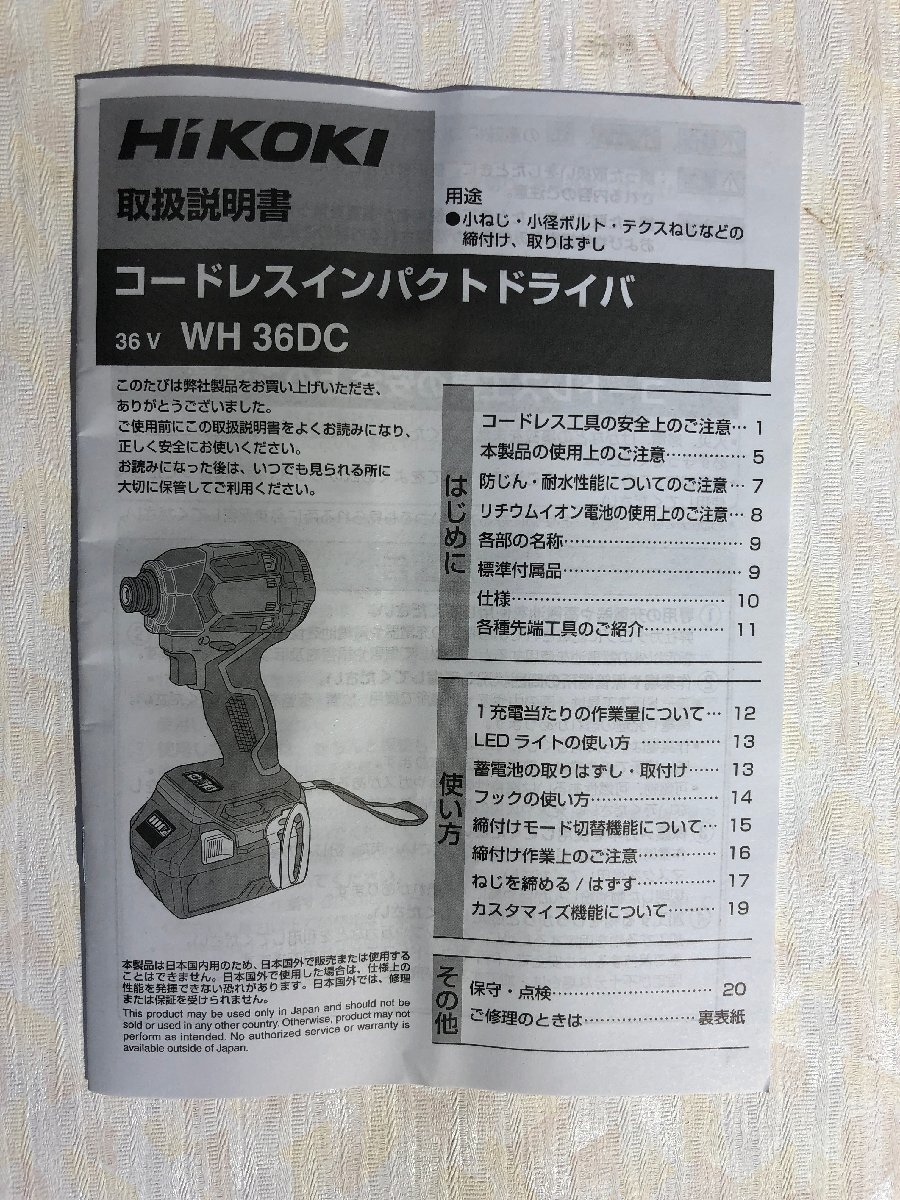 未使用品 Hikoki ハイコーキ WH36DC ２XPBSZ コードレス インパクトドライバ バッテリー2個 36V ストロングブラック 電動工具の画像10