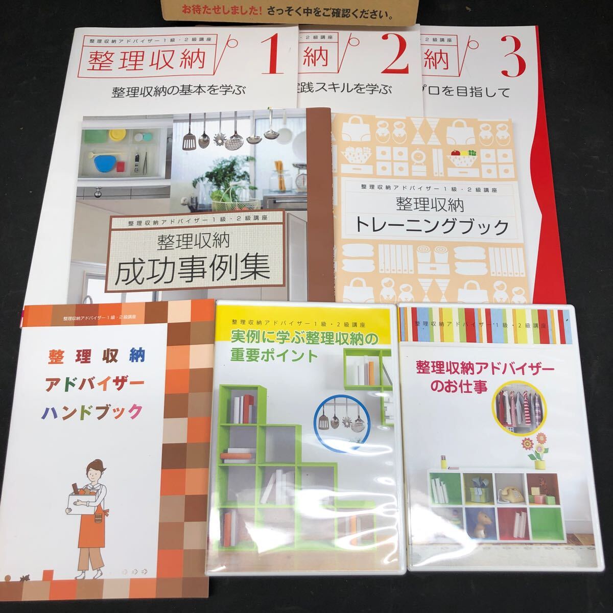 G138 【人気の整理収納アドバイザー 学習冊子】生涯学習のユーキャン 整理収納 片付け テキストブック DVD 保管品の画像2