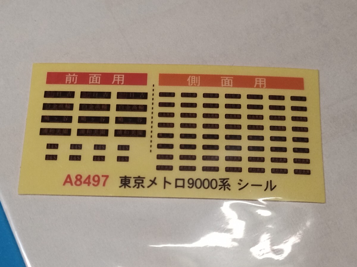 マイクロエースA-8497 東京メトロ9000系 1次車 南北線 6両セット_画像6