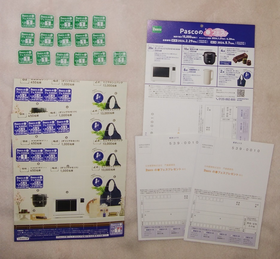  prize application *Pasco. spring fes present * application seal / application ticket 23 point minute 