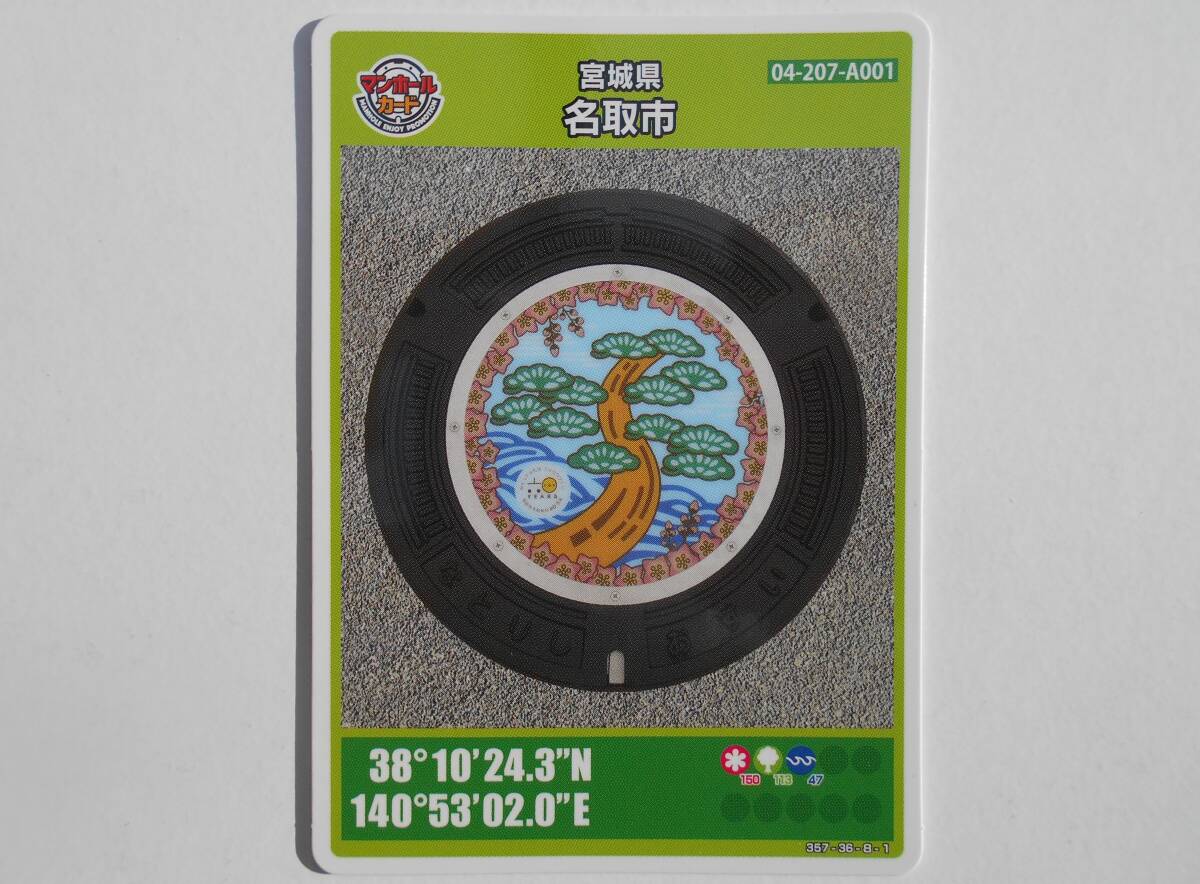  manhole card Miyagi prefecture name taking city is na Momo black matsu memory Logo Mark 