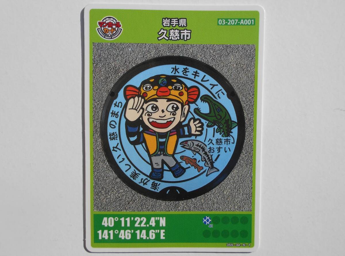  manhole card Iwate prefecture .. city ...kn......