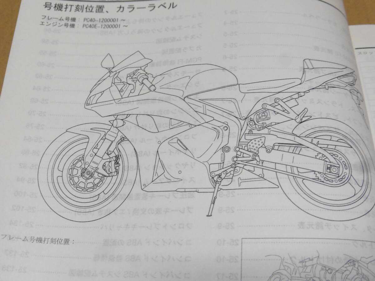 ☆CBR600RR PC40 サービスマニュアル   ☆の画像3