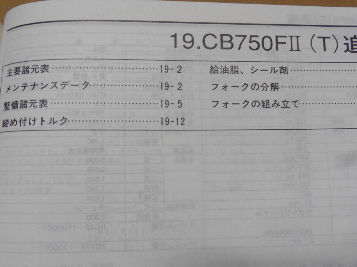 * Nighthawk 750/CB750 RC42 service manual *