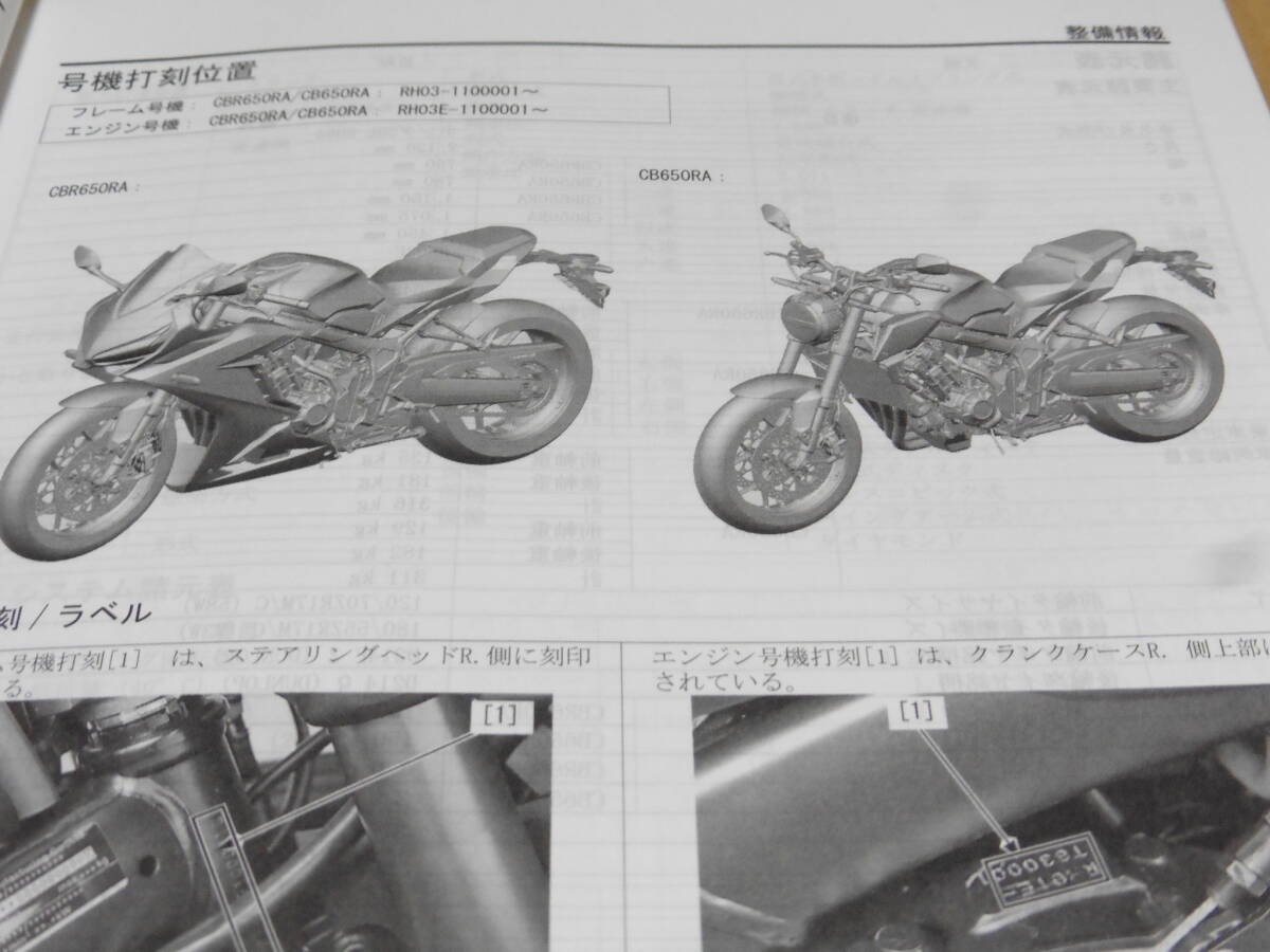 ☆CBR650R / CB650R RH03 サービスマニュアル＆パーツリスト 2019～2020 ☆の画像3