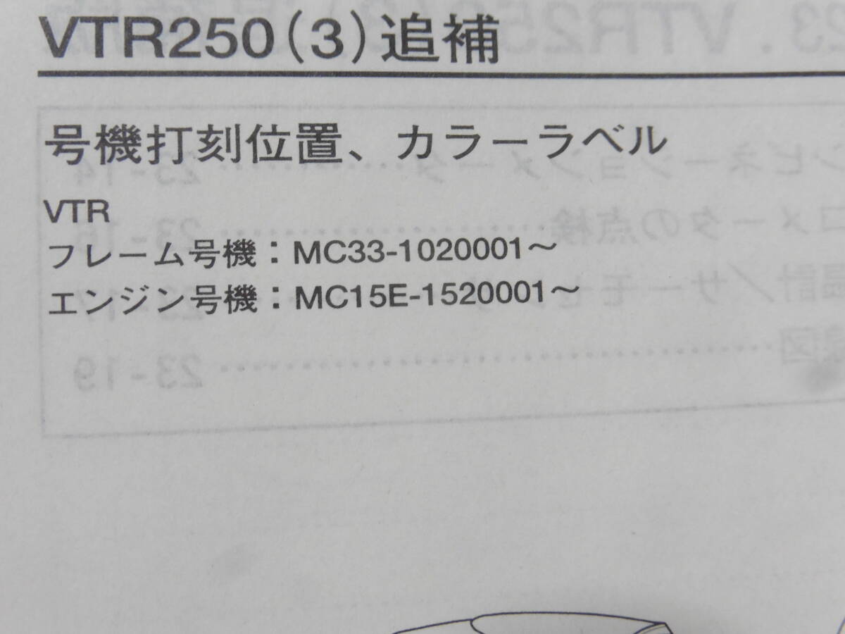 ☆VTR250 MC33　サービスマニュアル＆パーツリスト 　キャブ車　☆_画像5
