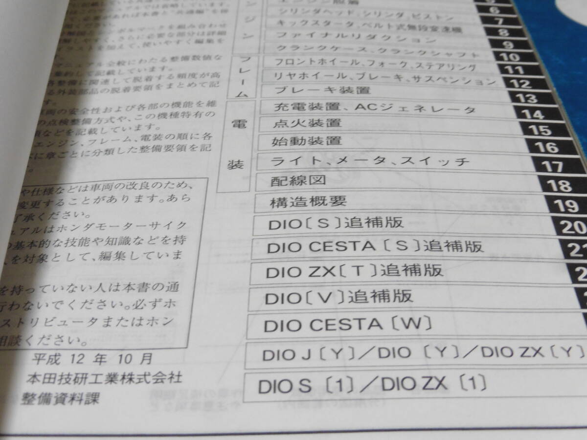 ☆ライブディオ/ライブディオZX/チェスタ  Live Dio AF34/AF35 サービスマニュアル＆パーツリスト☆の画像2