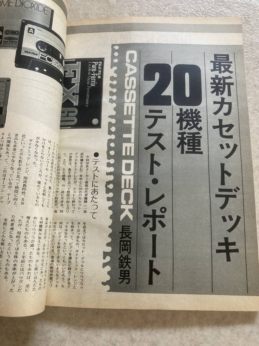 ☆ 別冊FMfan №5 ’75 Spring 別冊FMファン 第5号 1975年春号 共同通信社 ☆の画像5