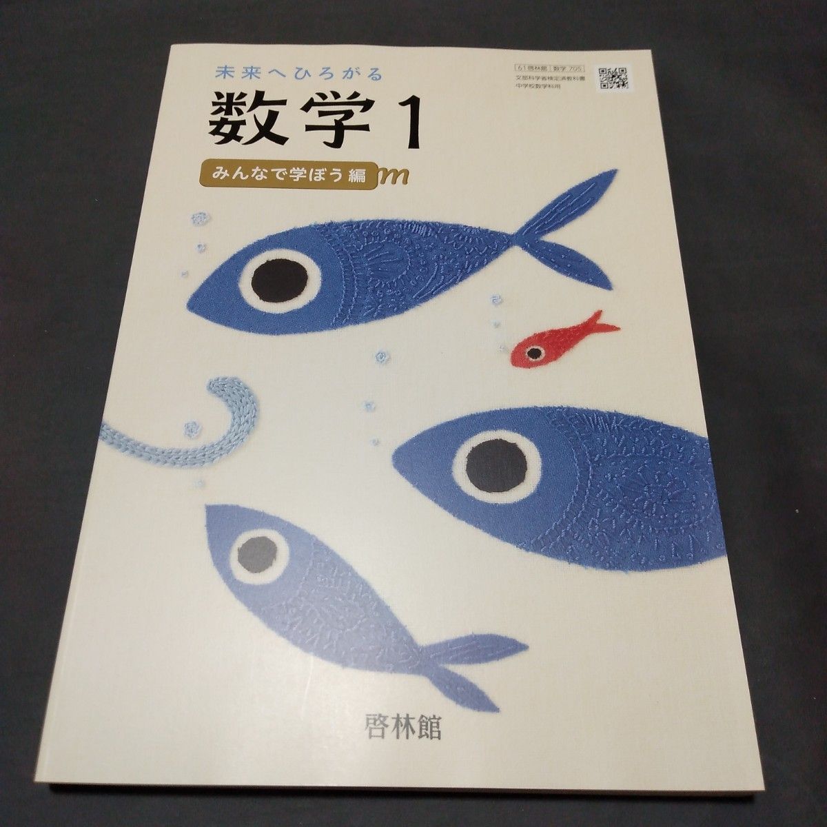 最新版　新品未使用　令和6度版　国語　中学1年生　光村図書　数学　啓林館　2冊セット