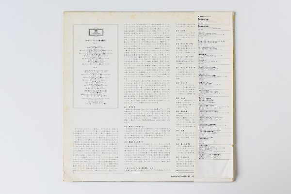 カタリ / ドミンゴ愛を歌う / プラシド・ドミンゴ (テノール) / ローゲス指揮 / ピーターズ指揮 / MG1018 / LP / 国内盤 / 1976年の画像3
