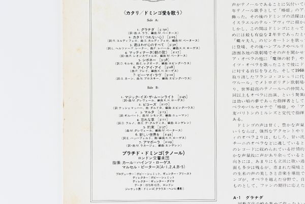 カタリ / ドミンゴ愛を歌う / プラシド・ドミンゴ (テノール) / ローゲス指揮 / ピーターズ指揮 / MG1018 / LP / 国内盤 / 1976年の画像5