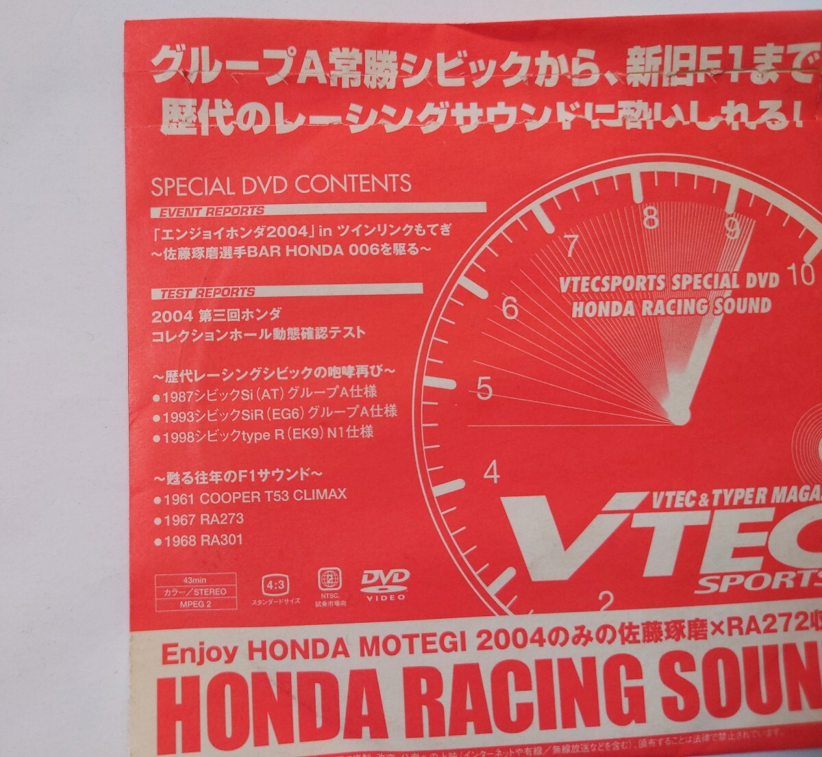 2004年 DVD ホンダ・レーシング・サウンド HONDA RACING SOUND 佐藤琢磨 シビックSi SiR typeR の画像3