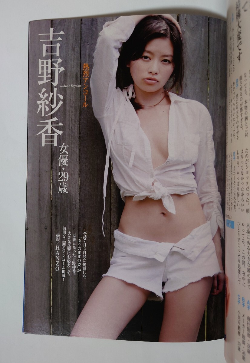 2011年　週刊現代　吉野紗香