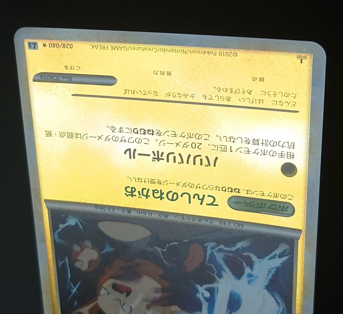 【美品】 ポケモンカード エレキッド ミラー 1 ED エディション レジェンド Legend 1st edition L3 頂上大激突 トレカ バリバリボール_画像4