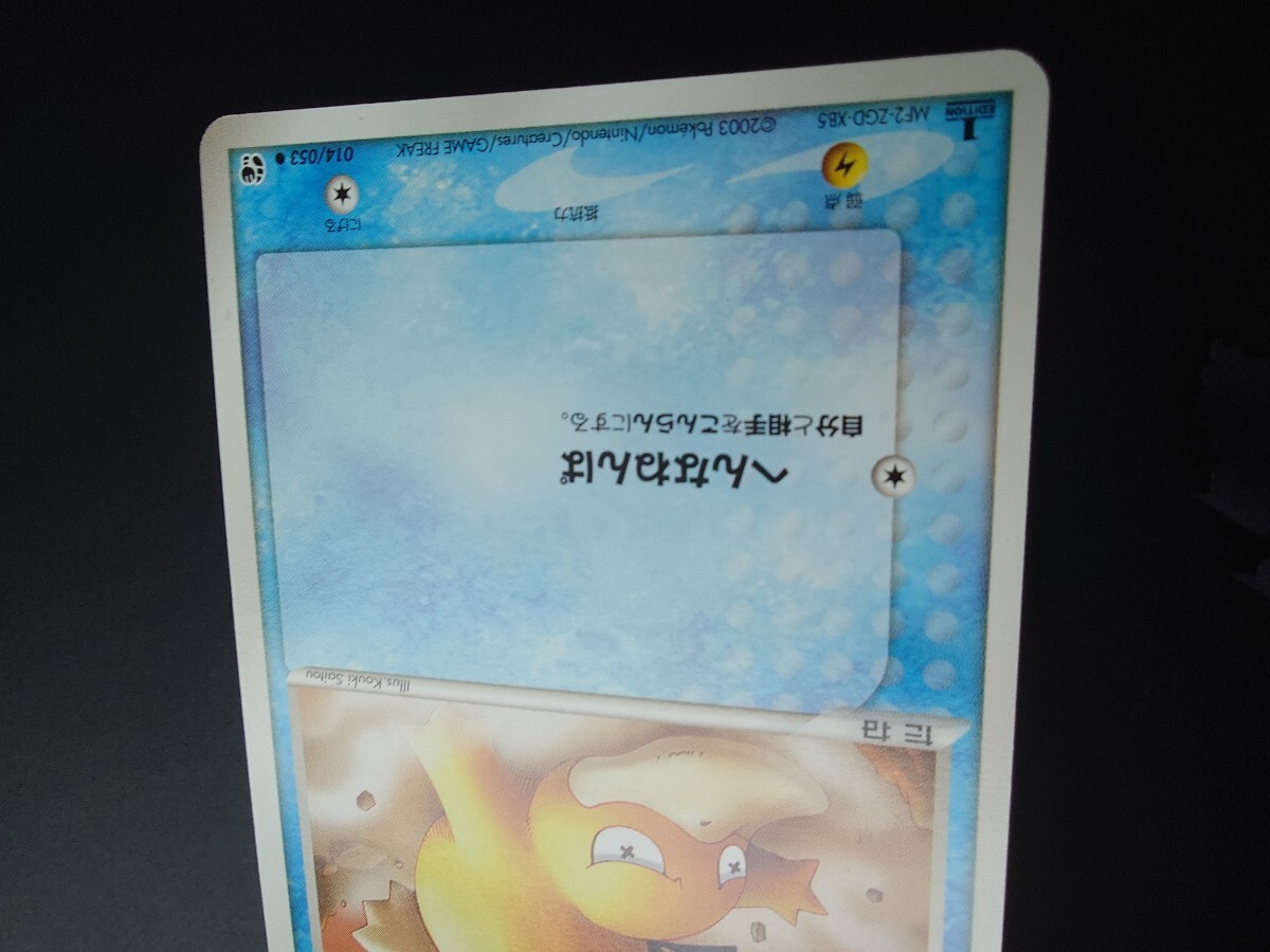 美品 / 1 ED】 ポケモンカード コダック 2枚 014/053 ADV2 砂漠 美品 / 1 ED】 ポケモンカード コダック 2枚 014/053 ADV2 砂漠