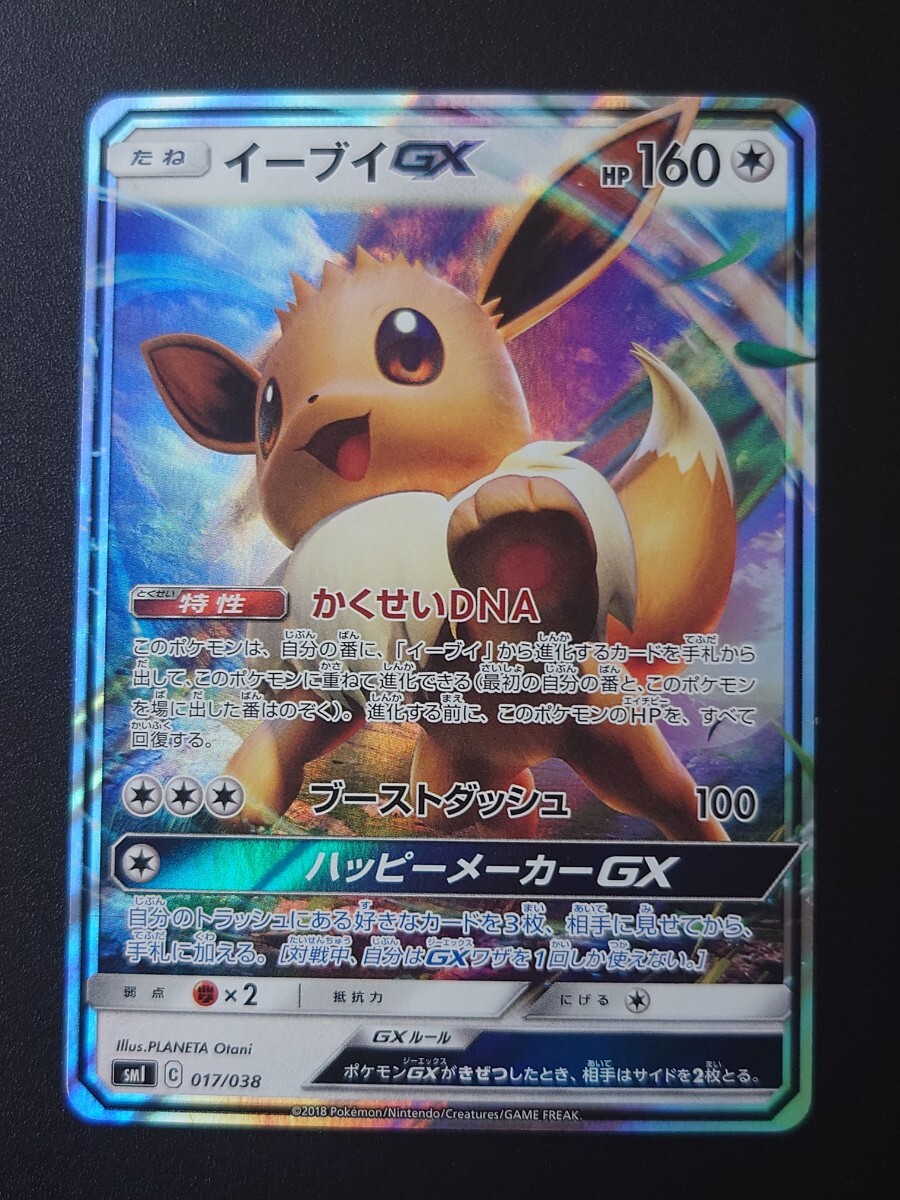 Yahoo!オークション - 美品 ポケモンカード 017/038 イーブイGX Yahoo!オークション - 美品 ポケモンカード 017/038 イーブイGX