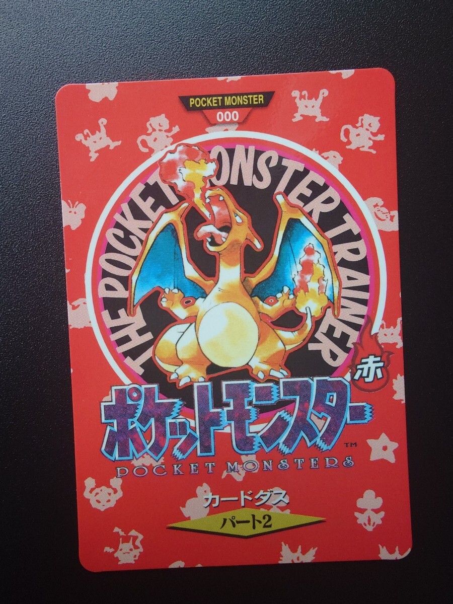 ポケモンカード カードダス マップカード フシギバナ リザードン ポケモンカード カードダス マップカード フシギバナ リザードン