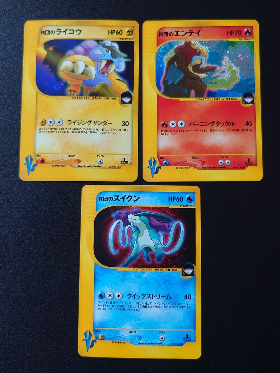ポケモンカード VS R団のライコウ R団のエンテイ R団のスイクン ポケモンカード VS R団のライコウ R団のエンテイ R団のスイクン