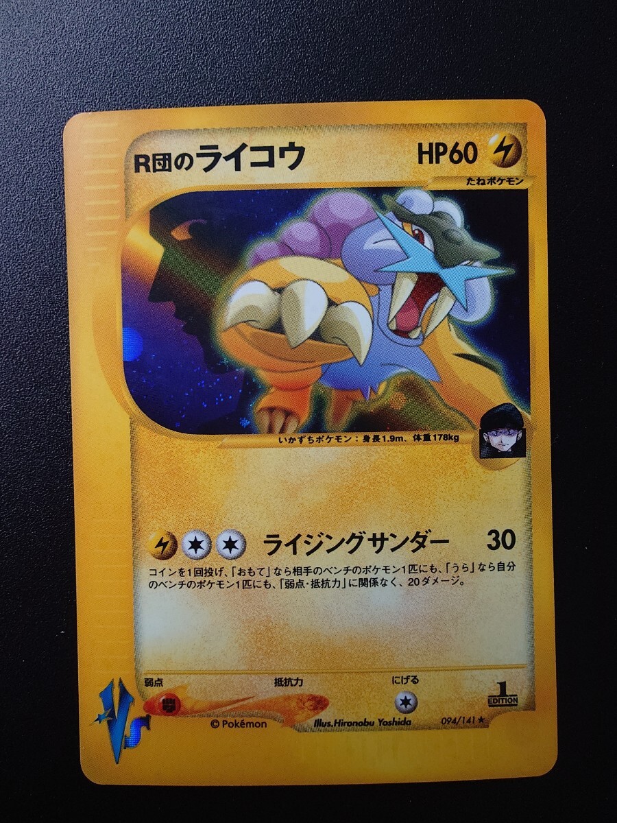 ポケモンカード VS R団のライコウ R団のエンテイ R団のスイクン ポケモンカード VS R団のライコウ R団のエンテイ R団のスイクン