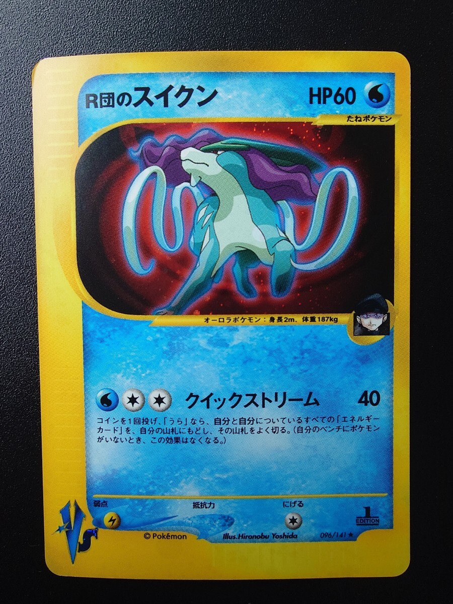 ポケモンカード VS R団のライコウ R団のエンテイ R団のスイクン ポケモンカード VS R団のライコウ R団のエンテイ R団のスイクン