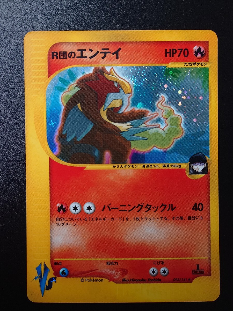 ポケモンカード VS R団のライコウ R団のエンテイ R団のスイクン ポケモンカード VS R団のライコウ R団のエンテイ R団のスイクン