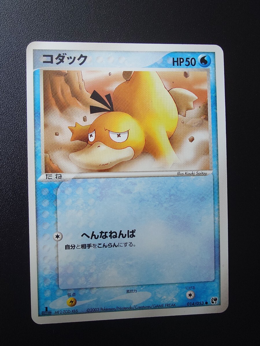 美品 / 1 ED】 ポケモンカード コダック 2枚 014/053 ADV2 砂漠 美品 / 1 ED】 ポケモンカード コダック 2枚 014/053 ADV2 砂漠