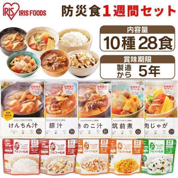 7日分 28食 5年保存 防災食セット10種28食セット 3740g 防災グッズ 防災用品 防災食 災害 備蓄 地震 アルファ米 保存食 ごはん ご飯 非常食の画像1