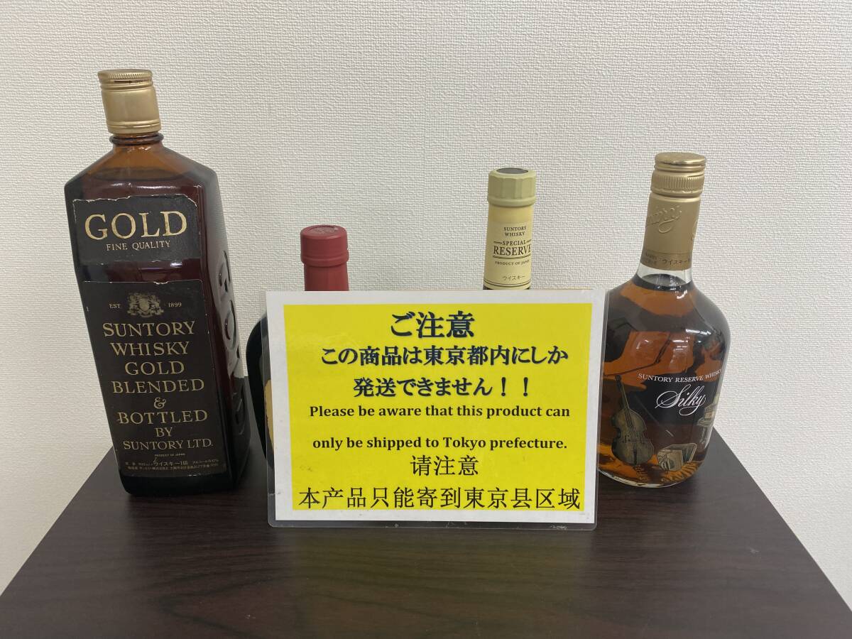 1円～ 4本セット サントリー ゴールド ファイン クオリティ オールド リザーブ インテリアコレクション(東京都内限定)の画像7