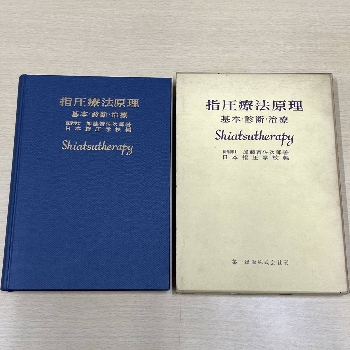 指圧　ツボ　経絡　経穴　東洋医学　医学書　まとめて　指圧療法　ツボ療法　経絡経穴処方ハンドブック　他　（0404-4）_画像4