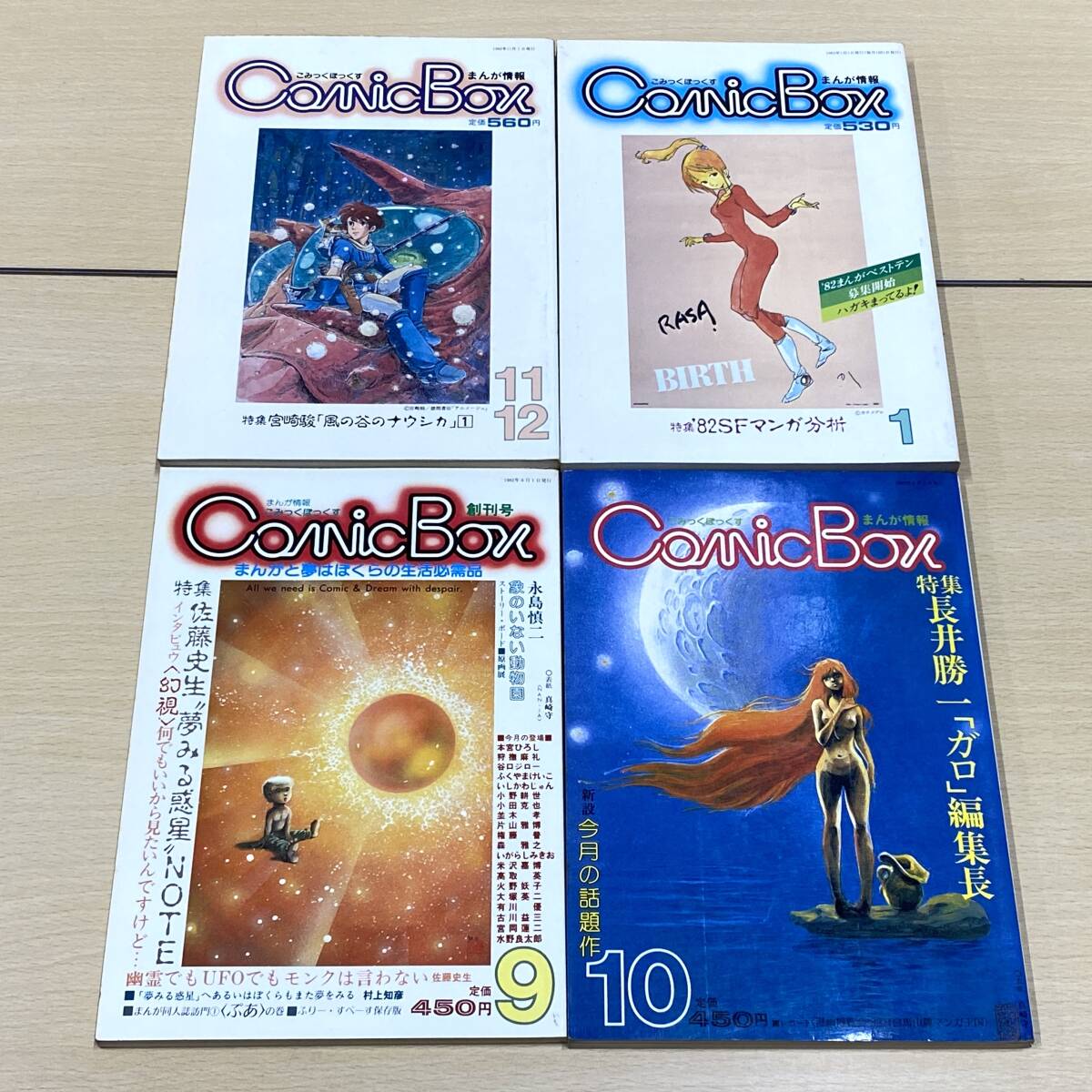 COMIC BOX コミックボックス 11冊 まとめて まんが情報 （0413-5）の画像2