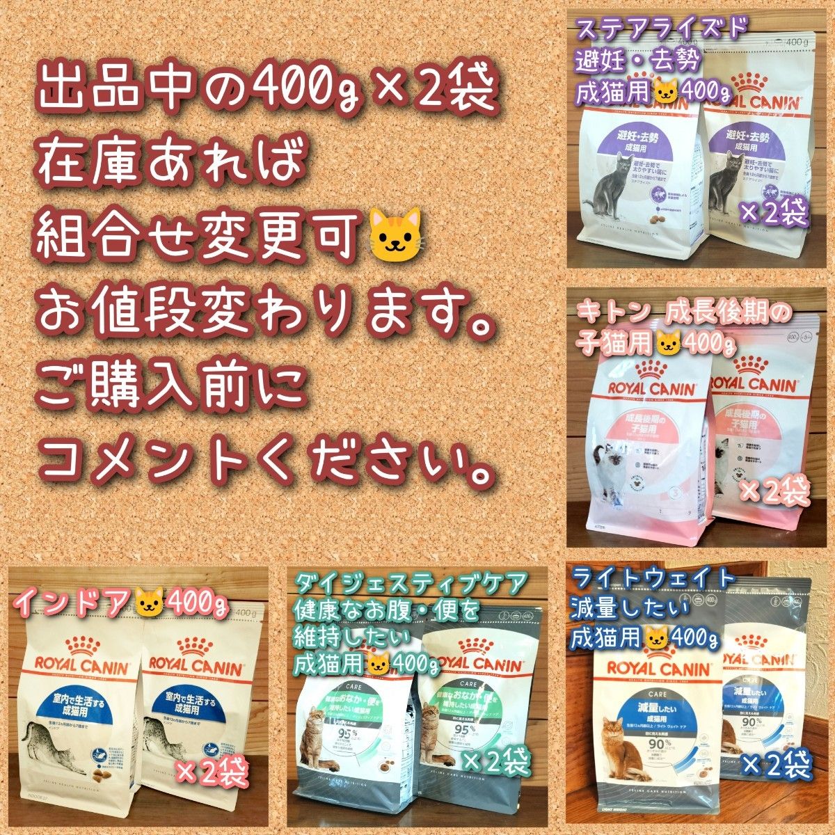 ロイヤルカナン猫用 インドア 室内で生活する成猫用~7歳まで　400g×2