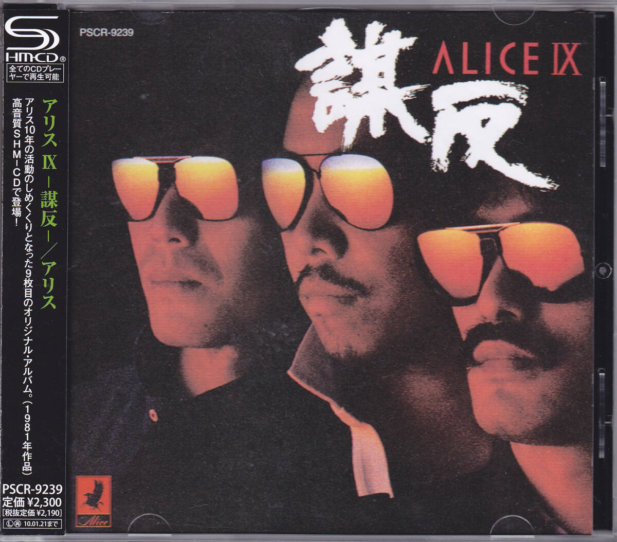 SHM-CD アリス - ALICE IX -謀反- - PSCR-9239 帯付き 谷村新司 堀内孝雄 矢沢透_画像1