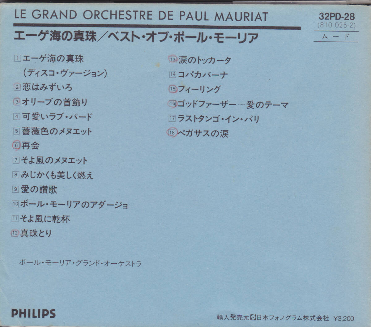 CD ポール・モーリア - エーゲ海の真珠 ベスト・オブ・ポール・モーリア - 帯付き 32PD-28 西独盤 810 025-2_画像2
