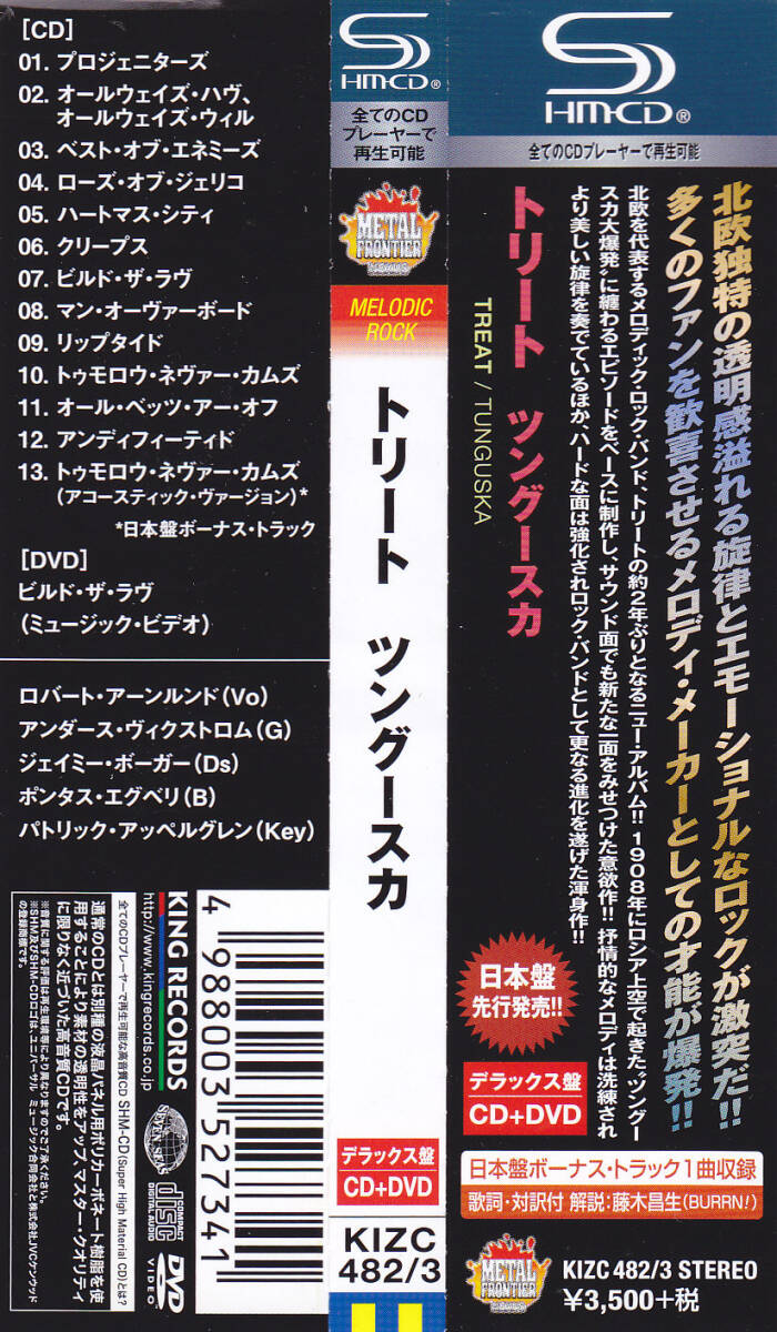 SHM-CD＋DVD トリート - ツングースカ - KIZC-482/3 帯付き 国内盤 デラックス盤 TREAT TUNGUSKA_画像3