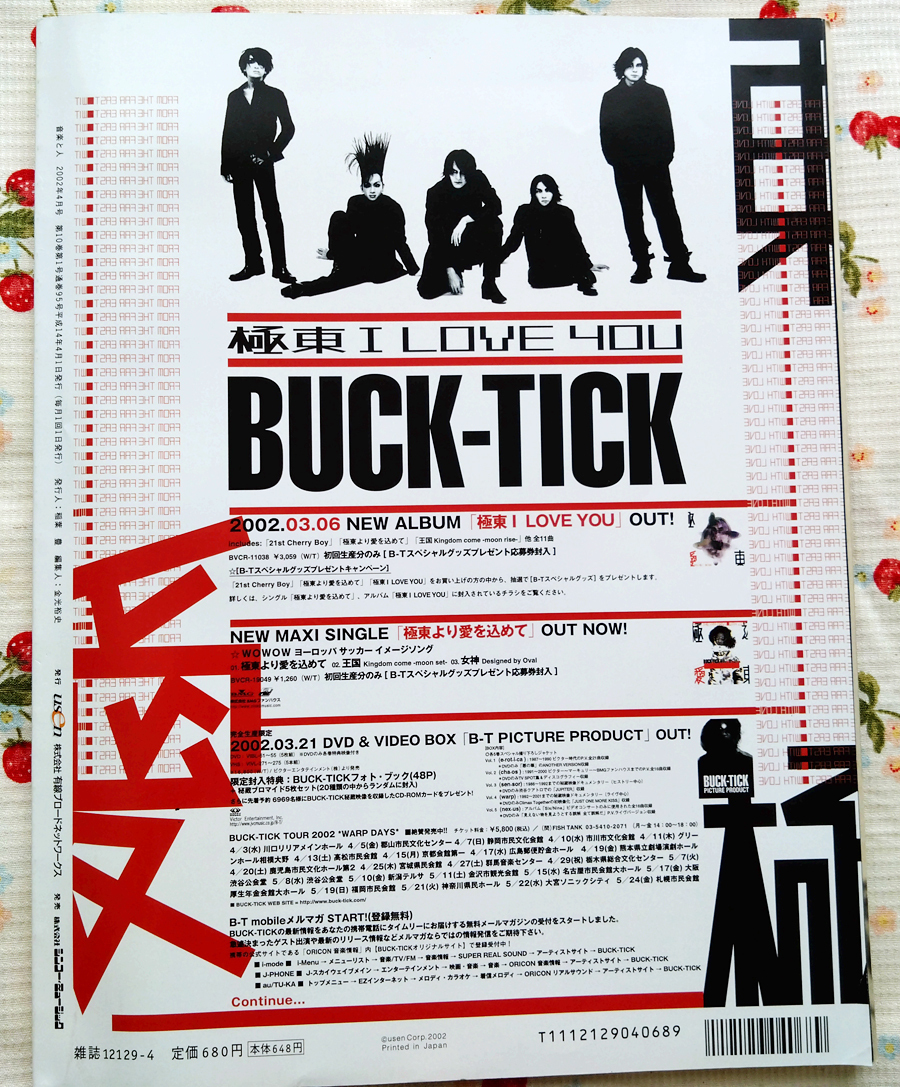 ★ 雑誌 音楽と人 2002年４月号 BUCK-TICK 櫻井 敦司 中古 ★ の画像10