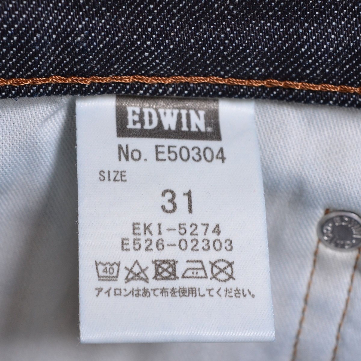 ◆504672 EDWIN エドウィン ◆デニムパンツ ジーンズ 503 ルーズストレート E50304 サイズW31 メンズ 日本製 インディゴ_画像9