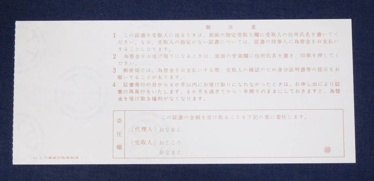 定額小為替 額面1000円 平成元年 受取権利消失券の画像2