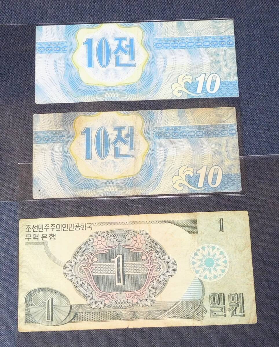 北朝鮮 紙幣 2種3枚 兌換券（？）