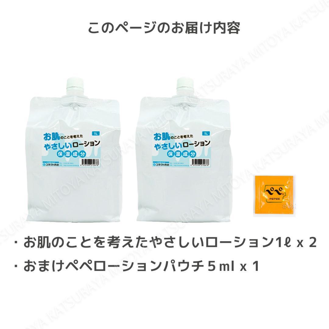 国産やさしいローション1L x2 無香料 高品質 ぺぺパウチ５ml1個付き ぺぺローション ペペローションの画像4