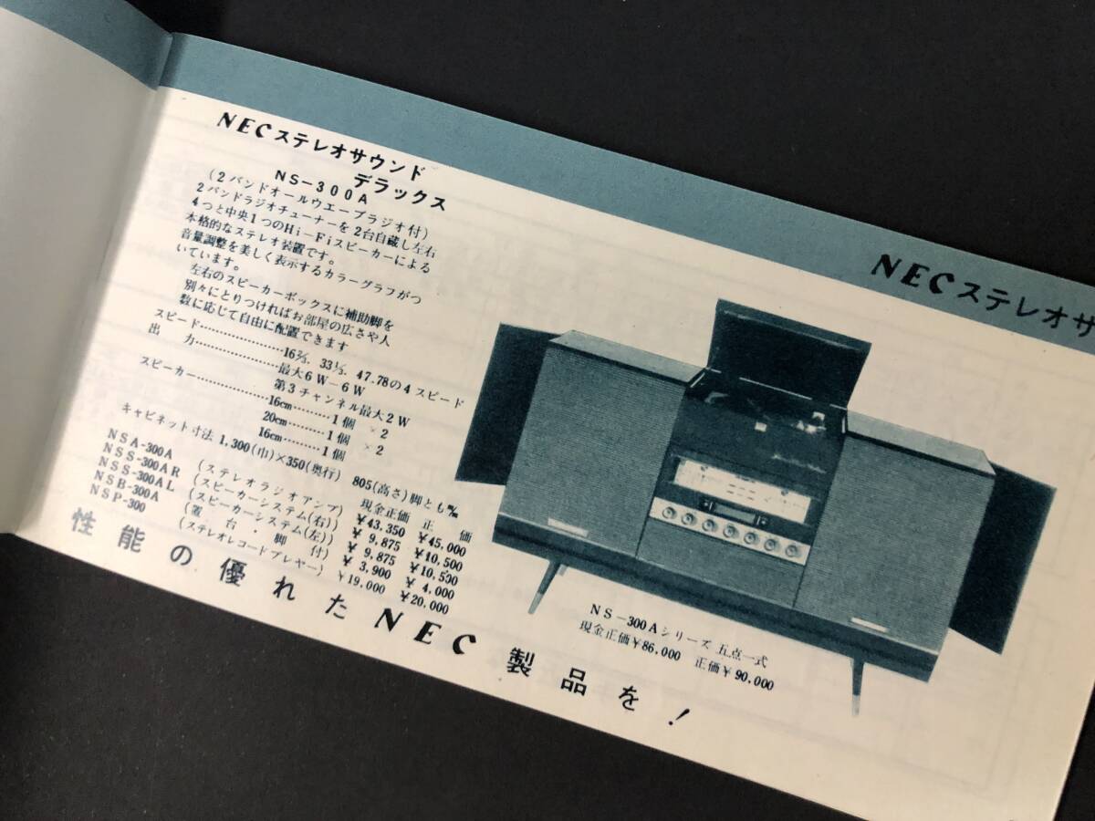 希少！昭和36年 家庭電化品【NEC】家電製品 ７２頁 日本電気 真空管 テレビ 半導体 カタログ 昭和 レトロ (送料込み）の画像7