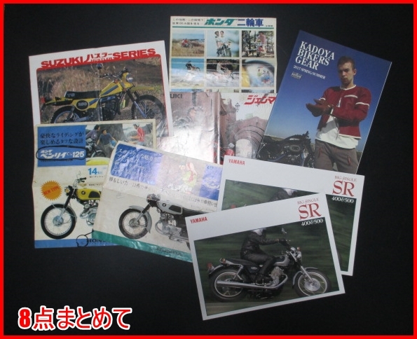 希少！HONDA YAMAHA KADOYA 8点まとめ 昭和 レトロ 印刷物 二輪車 ホンダベンリイ チラシ バイク オートバイ カタログの画像1