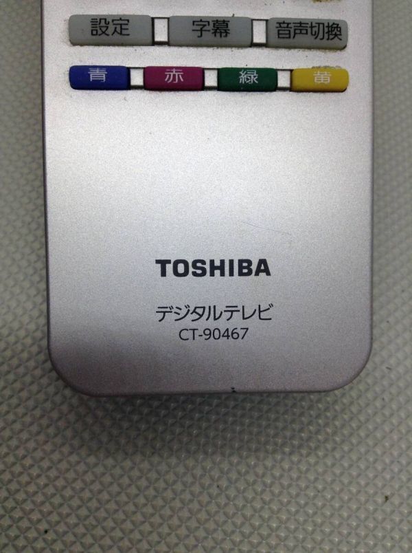 R2023●TOSHIBA 東芝 デジタルテレビ用 TV用 リモコン CT-90467 43G20X 49G20X 55G20X 対応 【保証あり】_画像4