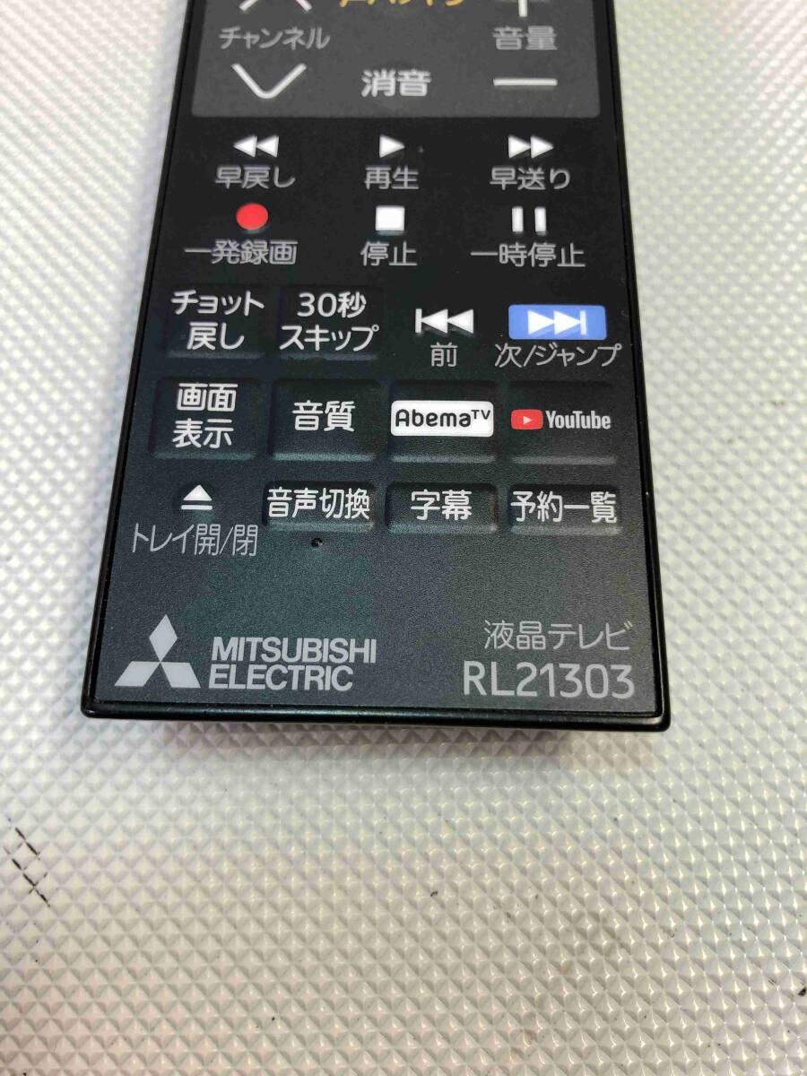 R1523◆MITHUBISHI 三菱 リモコン RL21303 液晶テレビ テレビリモコン テレビ用 【保証あり】の画像3